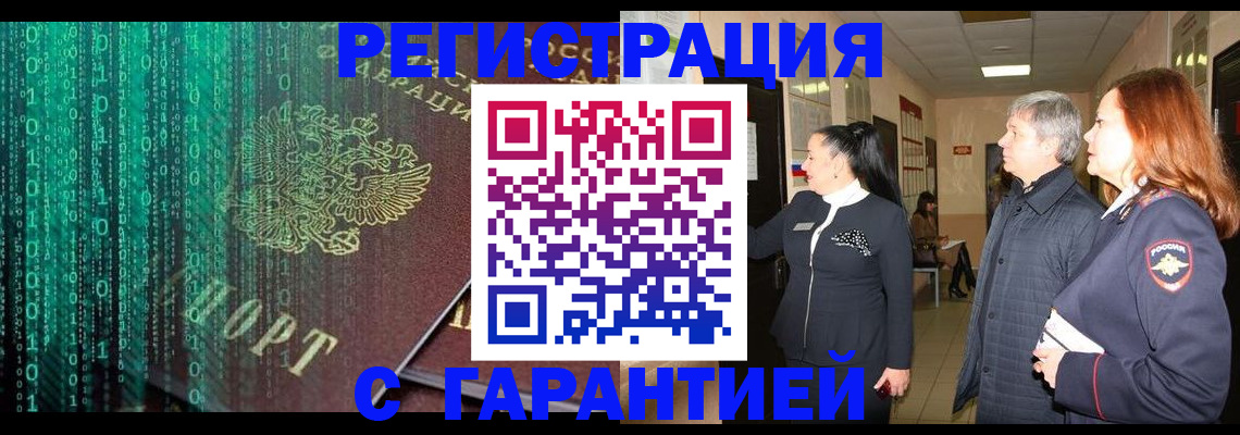 прописка регистрация в Родниках