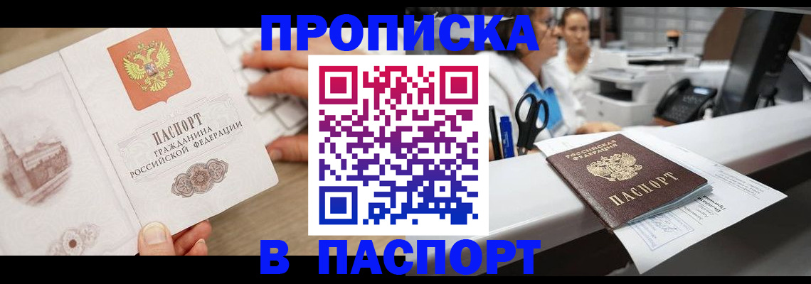 временная прописка в Родниках