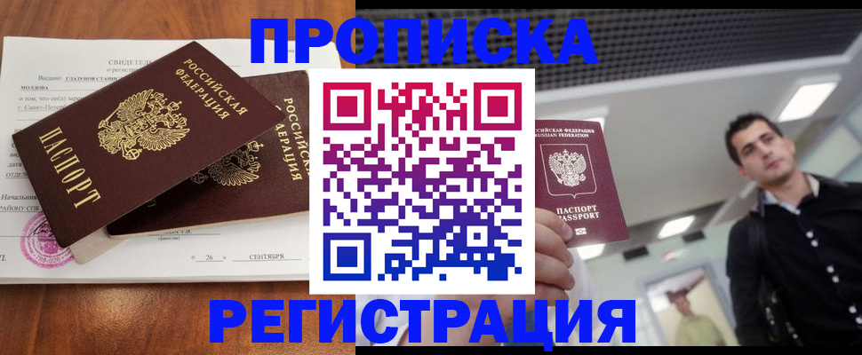 прописка штамп в Родниках